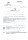 ប្រកាស​ស្តីពី​តួ​នាទី​ភារ​កិច្ច​របស់​ប្រតិ​ភូ​បុគ្គលិក និង​សហជីព