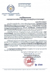 សារលិខិតអបអរសាទរ សម្ដេចអគ្គមហាសេនាបតីតេជោ ហ៊ុន សែន នាយករដ្ឋមន្ត្រី នៃព្រះរាជាណាចក្រកម្ពុជា