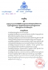 អនុក្រឹត្យ ស្ដីពីលក្ខខណ្ឌ បែបបទ និងនីតិវិធីនៃការផ្ដល់តាវកាលិក ផ្នែកហានិភ័យការងារ សម្រាប់មន្ត្រីសាធារណៈ និងផ្នែកថែទាំសុខភាពសម្រាប់មន្ត្រីសាធារណៈ អតីតមន្ត្រីរាជការ និងអតីតយុទ្ធជន