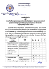 សេចក្ដីជូនដំណឹង លេខ៤៦/២២ ស្ដីពីការជ្រើសរើសបេក្ខជនតាមប្រភេទនៃកម្រិតសិក្សានីមួយៗ ឱ្យទទួលអាហារូបករណ៍ចូលរៀននៅតាមគ្រឹះស្ថានអប់រំបណ្ដុះបណ្ដាលបច្ចេកទេស និងវិជ្ជាជីវៈសម្រាប់ឆ្នាំសិក្សា ២០២២-២០២៣