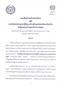 សេចក្តី​ប្រកាស​ពី​គោល​បំណង​ស្តីពី​ការ​គាំ​ទ្រ​ដល់​គម្រោង​ធ្វើ​ឱ្យ​ប្រសើរ​ឡើង​នូវ​ទំនាក់​ទំនង​វិជ្ជាជីវៈ នៅ​ក្នុង​ឧស្សា​ហកម្ម​កាត់ដេរ​នៅ​កម្ពុជា