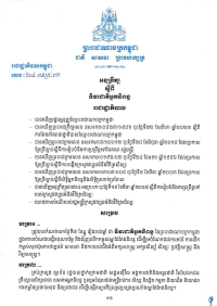 អនុក្រឹត្យ លេខ២៨/២៤ ស្តីពី ទិវាជាតិអ្នកនិពន្ធ