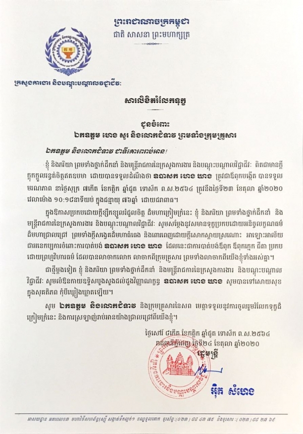 សារលិខិតរំលែកទុក្ខ