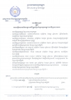សេចក្តី​សម្រេច ពី​ការ​បង្កើត​លេខា​ធិការ​ដ្ឋាន​អចិន​ត្រៃ​ប្រចាំ​ស្ថាន​ទូត​កម្ពុជា​នៅ​ប្រទេស​ថៃឡង់ដ៏