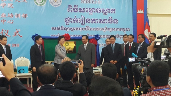 ពិធីសម្ភោធស្លាក ថ្នាក់រៀនភាសាចិន