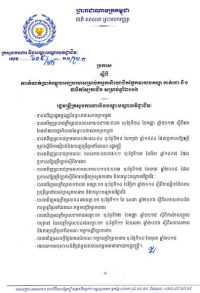 ប្រកាស​ស្ដីពី​ការ​កំណត់​ប្រាក់​ឈ្នួល​អប្បបរមាសម្រាប់​កម្មករ​និយោ​ជិត​ផ្នែក​វាយ​នណ្ឌ និងផលិត​ស្បែក​ជើង​សម្រាប់ឆ្នាំ២០១៦
