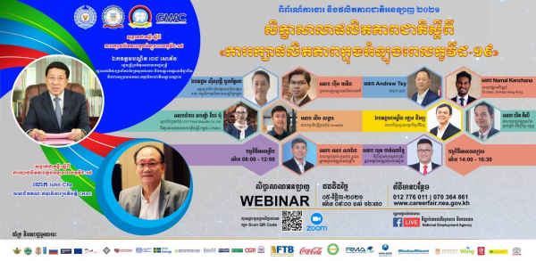 សិក្ខាសាលាក្រោមប្រធានបទពាក់ព័ន្ធទៅនឹង ផលិតភាព ការវិវត្តថ្មី និងការប្រើប្រាស់បច្ចេកវិជ្ជាថ្មីៗដើម្បីគ្រប់គ្រងការងារ សង្វាក់ផលិតកម្ម