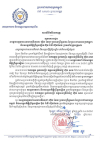 សារលិខិតរំលែកទុក្ខ សូមគោរពជូន សម្តេចអគ្គមហាសេនាបតីតេជោ ហ៊ុន សែន ប្រធានព្រឹទ្ធសភា នៃព្រះរាជាណាចក្រកម្ពុជា និងសម្តេចកិត្តិព្រឹទ្ធបណ្ឌិត ប៊ុន រ៉ានី ហ៊ុនសែន ព្រមទាំងក្រុមគ្រួសារ