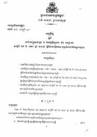 អនុក្រឹត្យ​ស្ដីពី​​ការ​​កែ​សម្រួល​មាត្រា២ នៃ​អនុក្រឹត្យ​លេខ​៦៥