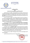 សេចក្តីប្រកាសព័ត៌មាន ស្តីពី មរណភាពរបស់ពលករខ្មែរដោយសារការរញ្ជួយដីនៅប្រទេសថៃ