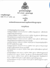 អនុក្រឹត្យ ស្ដីពីការតែងតាំងសមាសភាពគណៈកម្មាធិការជាតិបណ្ដុះបណ្ដាល