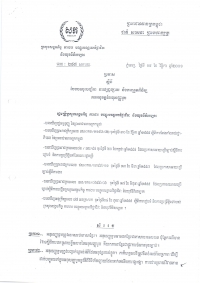 ប្រកាសស្តីពីបែបបទចុះបញ្ជីកា ការផ្សព្វផ្សាយ និងការត្រួតពិនិត្យការអនុវត្តន៍អនុសញ្ញារួម