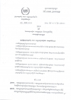 ប្រកាសស្តីពីបែបបទចុះបញ្ជីកា ការផ្សព្វផ្សាយ និងការត្រួតពិនិត្យការអនុវត្តន៍អនុសញ្ញារួម