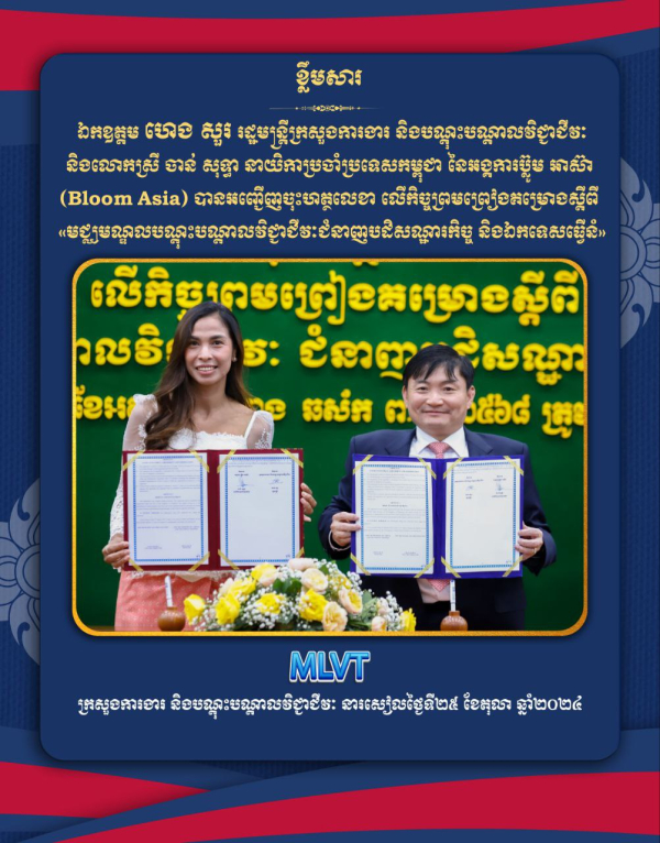 កិច្ចព្រមព្រៀងគម្រោងស្តីពី &laquo;មជ្ឈមណ្ឌលបណ្តុះបណ្តាលវិជ្ជាជីវៈ ជំនាញបដិសណ្ឋារកិច្ច និងឯកទេសធ្វើនំ&raquo;