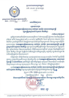 សារលិខិតជូនពរ ឯកឧត្តមបណ្ឌិតសភាចារ្យ ហង់ជួន ណារ៉ុន ឧបនាយករដ្ឋមន្ត្រី រដ្ឋមន្ត្រីក្រសួងក្រសួងអប់រំ យុវជន និងកីឡា និងលោកជំទាវ