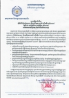 សេចក្ដីជូនដំណឹង ស្ដីពីពិព័រណ៌ការងារ និងផលិតភាពជាតិ លើកទី៩ ឆ្នាំ២០១៩