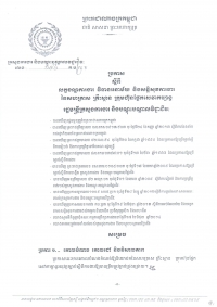 ប្រកាស​ស្តីពី​លក្ខខណ្ឌ​ការងារ&nbsp;វិធាន​អនាម័យ&nbsp;និង​សន្តិ​សុខ​ការងារ​នៃ​សហគ្រាស&nbsp;គ្រឹះស្ថាន&nbsp;ក្រុមហ៊ុន​ផ្នែក​សេវា​កម្សាន្ត