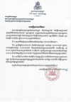 សេចក្ដីប្រកាសព័ត៌មាន របស់គណៈកម្មការផ្ដល់ភាពស្របច្បាប់ ដល់ពលករកម្ពុជាដែលកំពុងស្នាក់នៅ និងធ្វើការនៅប្រទេសថៃ