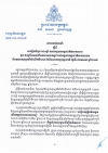 សារាចរណែនាំ លេខ ០៤ សរណន ស្តីពីការរៀបចំខួប ១០០ឆ្នាំ របស់អង្គការអន្តរជាតិខាងការងារ ខួប ៥០ឆ្នាំនៃសមាជិកភាពរបស់កម្ពុជានៅអង្គការអន្តរជាតិខាងការងារ និងខួបអនុស្សាវរីយ៍លើកទី១៣៣ នៃទិវាពលកម្មអន្តរជាតិ ថ្ងៃទី១ ខែឧសភា ឆ្នាំ២០១៩