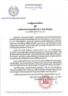 សេចក្ដីប្រកាសព័ត៌មាន ស្ដីពីករណីឆបោករបស់ក្រុមហ៊ុន ស៊ី ជេ លេប័រ សឹបផ្លាយ