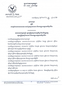 ប្រ​កាស​រួម​ស្ដីពី​ ការ​ផ្ដល់​សេវា​​សា​ធារណៈ​របស់​ក្រសួង​ការងារ​ និង​បណ្ដុះបណ្ដាល​វិជ្ជាជីវៈ