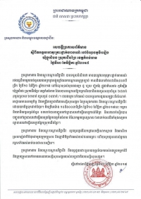 សេចក្ដីប្រកាសព័ត៌មាន ស្ដីពីឧបទ្ទវហេតុ គ្រោះថ្នាក់ចរាចរណ៍ នៅចំណុចភូមិរវៀង ឃុំខ្នុរដំបង ស្រុកជើងព្រៃ ខេត្តកំពង់ចាម