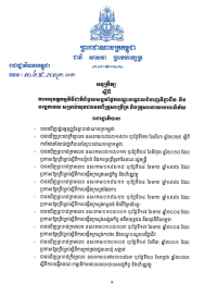 អនុក្រឹត្យ លេខ៣២៩ ស្តីពី ការអនុវត្តកម្មវិធីជាតិជំនួយសង្គមផ្នែកបណ្តុះបណ្តាលជំនាញវិជ្ជាជីវៈ និង បច្ចេកទេស សម្រាប់យុវជនមកពីគ្រួសារក្រីក្រ និងគ្រួសារងាយរងហានិភ័យ