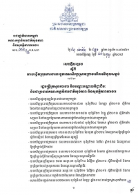 សេចក្ដីសម្រេច​ ស្ដីពី​ការ​បង្កើត​ក្រុម​ការងារ​បច្ចេកទេស​សិក្សា​ស្រាវជ្រាវលើ​ករណី​ដួល​សន្លប់