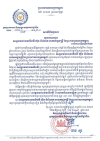 សារលិខិតជូនពរ សម្តេចមហាបវរធិបតី ហ៊ុន ម៉ាណែត នាយករដ្ឋមន្ត្រី នៃព្រះរាជាណាចក្រកម្ពុជា ក្នុងឱកាសចម្រើនជន្មាយុដ៏ថ្លៃថ្លាគម្រប់ ៤៨ឆ្នាំ ឈានចូល ៤៩ឆ្នាំ
