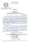 សារលិខិតជូនពរ សម្ដេចក្រឡាហោម ស ខេង ឧត្តមប្រឹក្សាផ្ទាល់ព្រះមហាក្សត្រ នៃព្រះរាជាណាចក្រកម្ពុជា