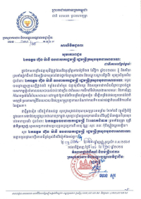 សារលិខិតជូនពរ ឯកឧត្តម ហ៊ុន ម៉ានី ឧបនាយករដ្ឋមន្ត្រី រដ្ឋមន្ត្រីក្រសួងមុខងារសាធារណៈ ក្នុងឱកាសជ័យមង្គលនៃខួបចម្រើនជន្មាយុរបស់ ឯកឧត្តមឧបនាយករដ្ឋមន្ត្រី