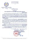 សារលិខិតអបអរសាទរ សម្តេចសេដ្ឋវិទូភក្តី គាត ឈន់ ប្រធានកិត្តិយសឧត្តមក្រុមប្រឹក្សាសេដ្ឋកិច្ចជាតិ  ក្នុងឱកាសទទួលបានការប្រោសព្រះរាជទានគោរមងារជា &laquo;សម្តេចសេដ្ឋវិទូភក្តី គាត ឈន់&raquo;