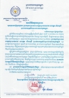 សារលិខិតថ្វាយព្រះពរ ព្រះករុណាព្រះបាទ សម្ដេចព្រះបរមនាថ នរោត្តម សីហមុនី ព្រះមហាក្សត្រនៃព្រះរាជាណាចក្រកម្ពុជា