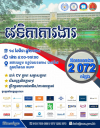 NEA និង RUPP នឹងសហការគ្នារៀបចំវេទិកាការងារដោយនាំយកឱកាសការងារជាង ២ ០៧២ កន្លែងសម្រាប់យុវជន សិស្ស/និស្សិត