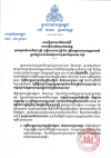 សេចក្តីប្រកាសព័ត៌មាន ស្តីពីការបង្កើនកម្រិតប្រាក់ឧបត្ថម្ភ ជូនកម្មករនិយោជិតជាស្ត្រី មន្ត្រីរាជការជាស្ត្រី និង ស្ត្រីនៃគ្រួសារមានបណ្ណសមធម៌ ក្នុងអំឡុងពេលមានផ្ទៃពោះរហូតដល់កូនអាយុ ២ឆ្នាំ