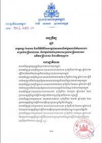 អនុក្រឹត្យ ស្ដីពីលក្ខខណ្ឌ បែបបទ និងនីតិវិធីនៃការផ្ដល់តាវកាលិកផ្នែកហានិភ័យការងារ សម្រាប់មន្រ្តីសាធារណៈ និងផ្នែកថែទាំសុខភាពសម្រាប់មន្រ្តីសាធារណៈ អតីតមន្រ្តីរាជការ និងអតីតយុទ្ធជន
