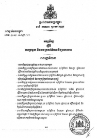 អនុក្រឹត្យ​ស្ដីពី​ការ​​ប្រមូល​ និង​ចង​ក្រង​ព័ត៌មានទី​ផ្សារ​​ការងារ