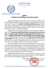 ញត្តិគាំទ្រ សេចក្តីថ្លែងការណ៍រួមស្តីពីកិច្ចព្រមព្រៀងសន្តិភាពគូឡាឡាំពួ