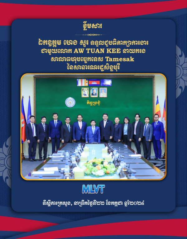 ក្រសួងការងារ និងបណ្តុះបណ្តាលវិជ្ជាជីវៈ នឹងនាំយកការបណ្តុះបណ្តាលជំនាញបច្ចេកទេសកម្រិតស្តង់ដាសិង្ហបុរីមកកម្ពុជា