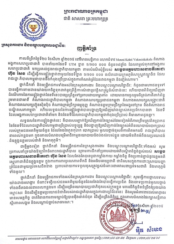ញាត្តិគាំទ្រ