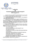 សេចក្តីជូនដំណឹង លេខ១១/២៣ ស្តីពីការប្រារព្ធខួបអនុស្សាវរីយ៍លើកទី១៣៧ នៃទិវាពលកម្មអន្តរជាតិ ថ្ងៃទី១ ខែឧសភា ឆ្នាំ២០២៣