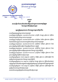 ប្រកាស​ លេខ​៦៦/២១ ស្ដីពី​ការ​កំណត់​ភារកិច្ច​របស់​អង្គភាព​សវនកម្មផ្ទៃក្នុង​ នៃ​បេឡាជាតិ​សន្តិសុខ​សង្គម