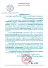 សារលិខិតអបអរសាទរ សម្ដេចអគ្គមហាសេនាបតីតេជោ ហ៊ុន សែន នាយករដ្ឋមន្ត្រី នៃព្រះរាជាណាចក្រកម្ពុជា