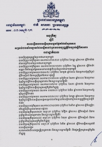 អនុ​ក្រឹត្យ​ស្តីពី​ការ​បង្កើត​របប​សន្តិសុខ​សង្គម​ផ្នែក​ថែទាំ​សុខភាព