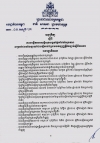 អនុ​ក្រឹត្យ​ស្តីពី​ការ​បង្កើត​របប​សន្តិសុខ​សង្គម​ផ្នែក​ថែទាំ​សុខភាព