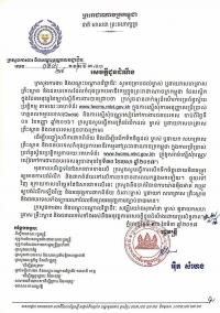 សេចក្ដីជូនដំណឹង ការក្រើនរំលឹកដល់ ម្ចាស់ ឬនាយកសហគ្រាស គ្រឹះស្ថាន និងជនបរទេស ពីការស្នើសុំប្រើប្រាស់ហត្ថពលកម្មបរទេស