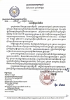 សេចក្ដីជូនដំណឹង ការក្រើនរំលឹកដល់ ម្ចាស់ ឬនាយកសហគ្រាស គ្រឹះស្ថាន និងជនបរទេស ពីការស្នើសុំប្រើប្រាស់ហត្ថពលកម្មបរទេស