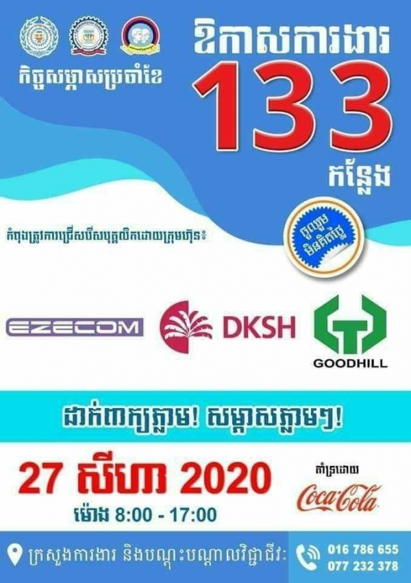 បន្ទាប់ពីឈប់សម្រាកសងចូលឆ្នាំខ្មែរ NEAផ្តល់ឱកាសការងារជាង១០០កន្លែង