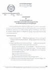 ការ​ពង្រឹង​ការ​អនុវត្ត​វិធាន​ការ​បន្ថែម​ដើម្បី​ដោះ​ស្រាយ​ករណី​ពលករ​ទេសន្តរ​ប្រវេសន៏​ខ្មែរ​ដែល​ទើប​វិល​ត្រឡប់​ពី​ព្រះ​រាជាណាចក្រ​ថៃឡង់ដ៏
