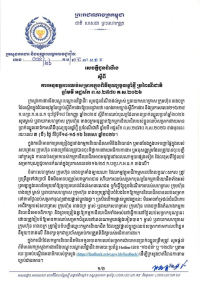 សេចក្តីជូនដំណឹង លេខ១៤/២៦ ស្តីពីការអនុវត្តការឈប់សម្រាកក្នុងពិធីបុណ្យចូលឆ្នាំថ្មី ប្រពៃណីជាតិ ឆ្នាំមមី អដ្ឋស័ក ព.ស.២៥៧០ គ.ស.២០២៦